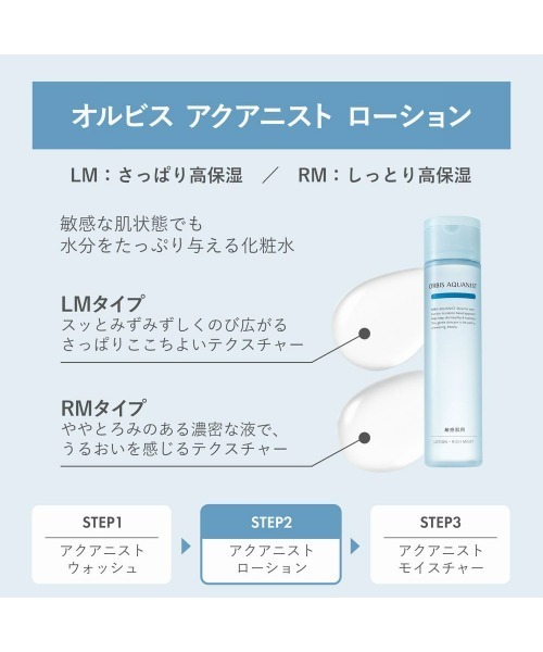 ORBIS（オルビス） スキンケアセット オルビスアクアニスト トライアル