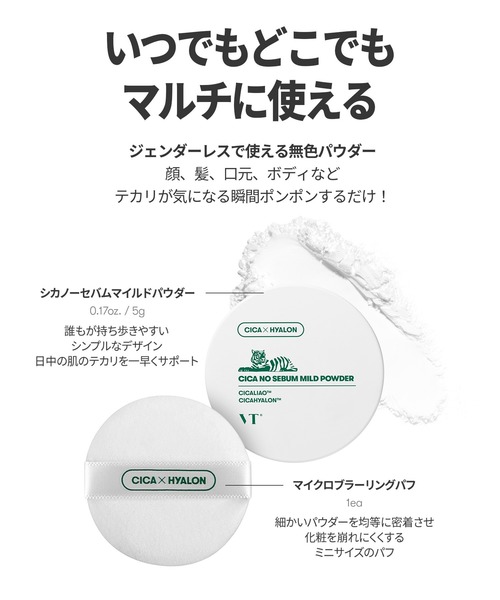 VT（ブイティー） フェイスパウダー VT CICA ノーセバムマイルド