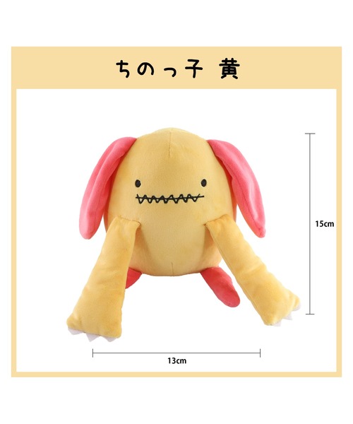おもちゃ 「ちのっ子」黄色 ぬいぐるみ : ZOZOTOWN Yahoo!店 - 通販