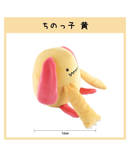 おもちゃ 「ちのっ子」黄色 ぬいぐるみ : ZOZOTOWN Yahoo!店 - 通販