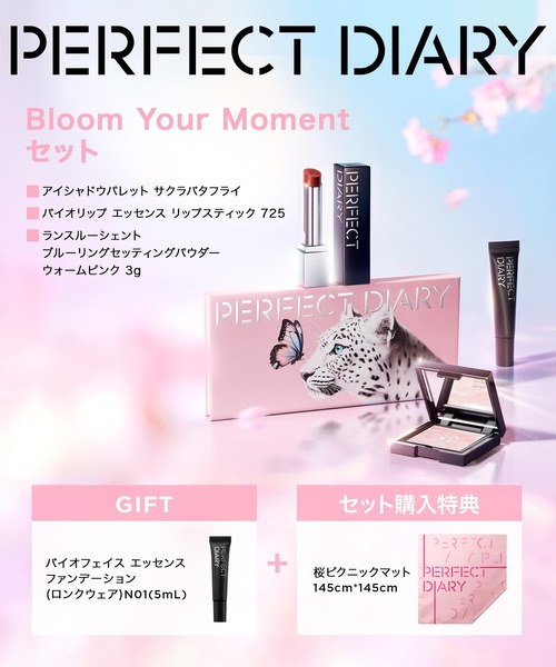 PERFECT DIARY（パーフェクトダイアリー） アイシャドウ ブルーム ユア