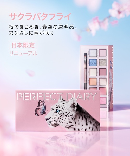 PERFECT DIARY（パーフェクトダイアリー） アイシャドウ ブルーム ユア