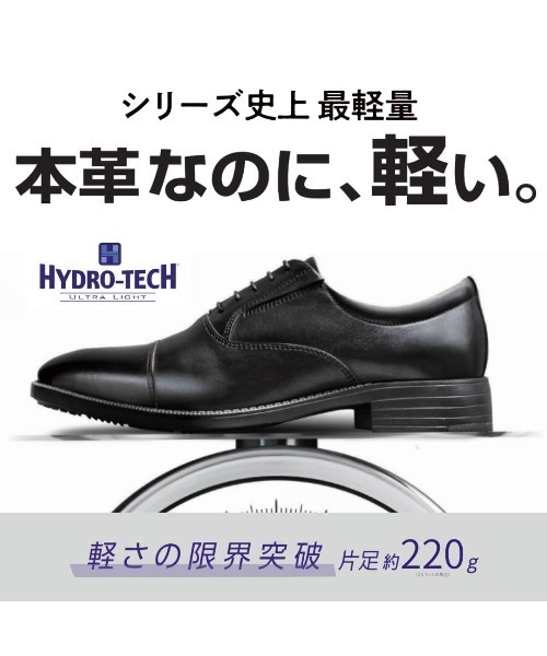 HYDRO-TECH（ハイドロテック） 革靴 ビジネスシューズ ビジネス
