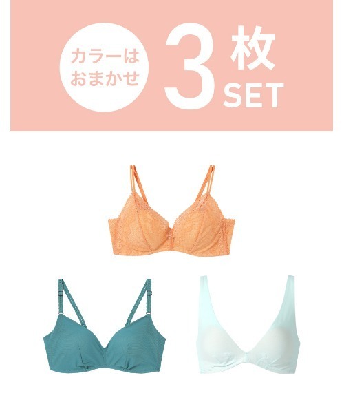 K27　ウンナナクール3色セット une nana cool（ウンナナクール） ブラジャー 364シリーズ(シンプル