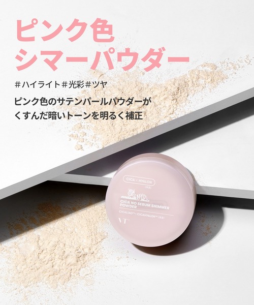 VT（ブイティー） フェイスパウダー VT CICAノーセバムシマ―パウダー