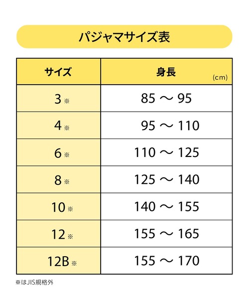 パジャマ ワコールジュニア　パジャマ　3分袖　5分丈 キッズ 子供 男の子の画像