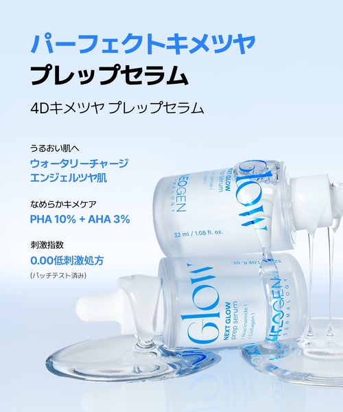 NEOGEN 美容液 オイル クリーム ネクスト グロー プレップ セラム 32ml