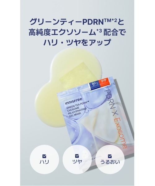 innisfree（イニスフリー） パック シートマスク グリーンティーPDRN