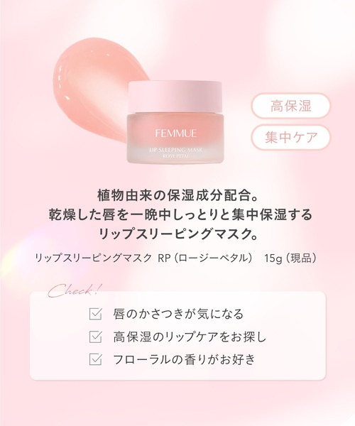 FEMMUE スキンケアセット ファミュ グロウリップ スパークルキット