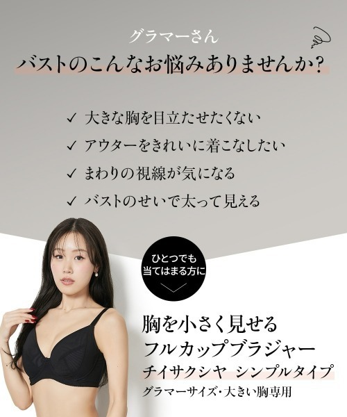 Nissen glamor（ニッセングラマー） ブラジャー 「大きい胸」胸を