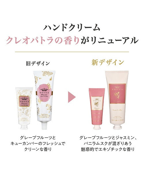 TOCCA BEAUTY（トッカビューティー） ハンドクリーム TOCCA（トッカ