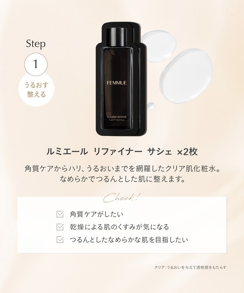 FEMMUE スキンケアセット ファミュ 「ZOZO限定」スキンケア ファースト