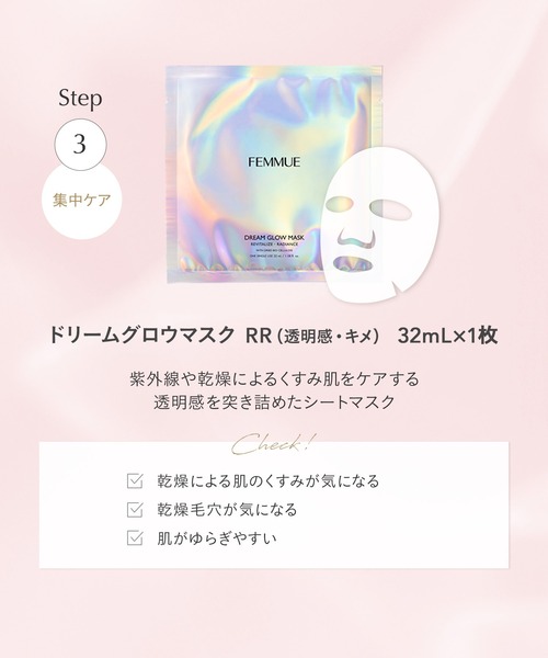 FEMMUE スキンケアセット ファミュ 「ZOZO限定」スキンケア ファースト