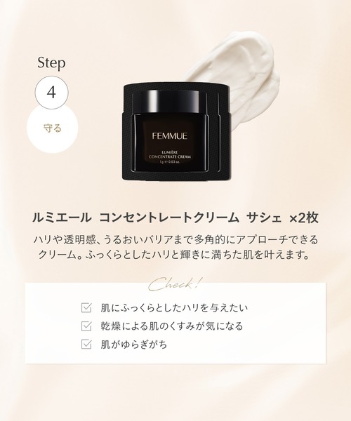 FEMMUE スキンケアセット ファミュ 「ZOZO限定」スキンケア ファースト