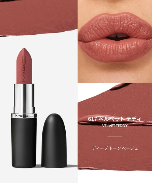 M・A・C（マック） 口紅 リップ マキシマル シルキー マット リップ