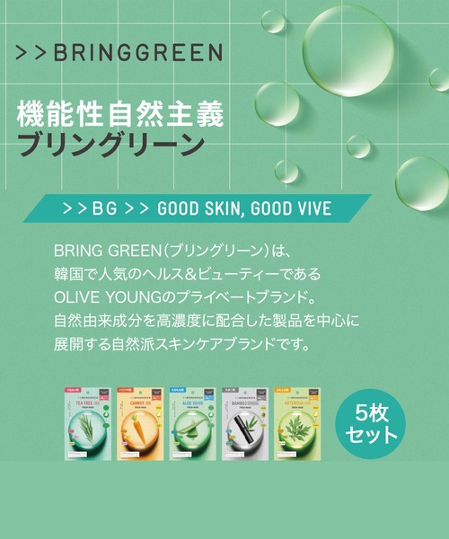 マイセル　オリジナル　BRING GREEN シートマスク 楽天市場】☆再入荷☆新登場☆スーパーレモンベストコスメ選べる