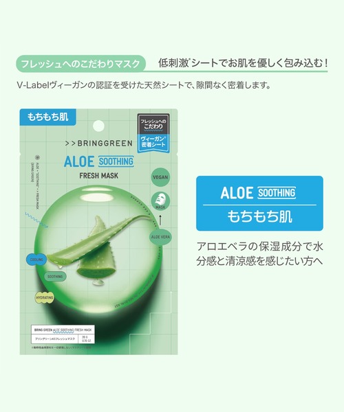 マイセル　オリジナル　BRING GREEN シートマスク BRING GREEN パック シートマスク ブリングリーン bring green