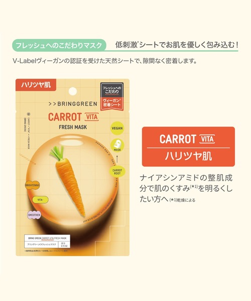BRING GREEN パック シートマスク ブリングリーン bring green