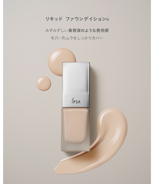 IPSA（イプサ） ファンデーション リキッド ファウンデイション ex