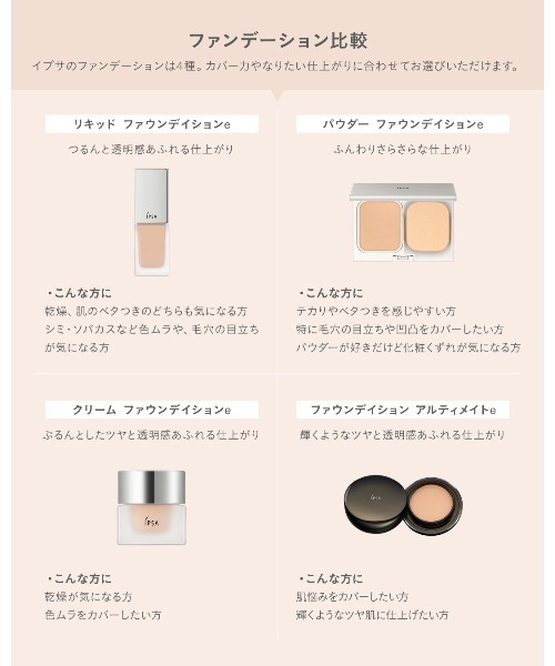 IPSA（イプサ） ファンデーション リキッド ファウンデイション ex