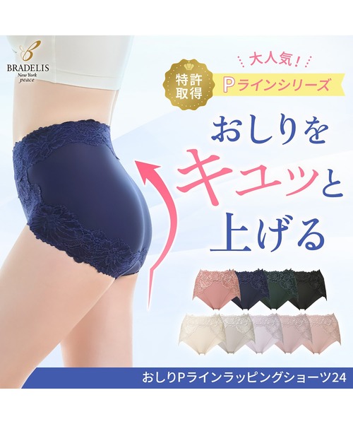 BRADELIS NewYork（ブラデリスニューヨーク） ショーツ おしりPライン