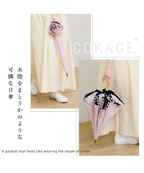 COKAGE+ 傘 「最高水準の日傘」COKAGE+ 竹手元 フリル 50cm レディース