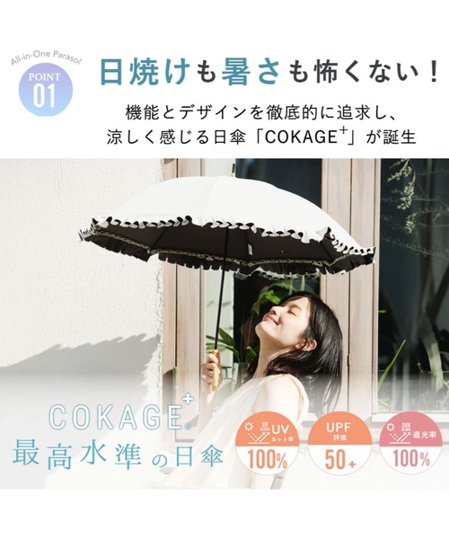 COKAGE+ 傘 「最高水準の日傘」COKAGE+ 竹手元 フリル 50cm レディース