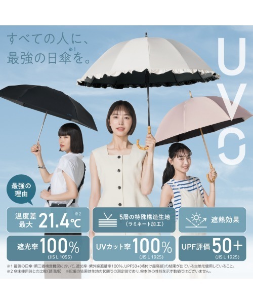 UVO（ウーボ） 傘 完全遮光100% 最強の日傘「」12本骨 長傘 切り継ぎ