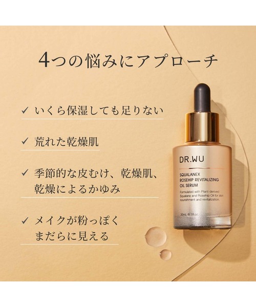 新品未使用 DR.WU スクワランエクス リペアオイルセラム30ml 試してみた】DR.WU スクワランエクス リペア オイルセラム （旧
