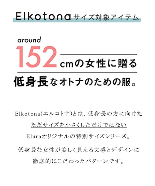 Elura（エルーラ） パンツ 「レギュラー／低身長サイズ」サマ見え