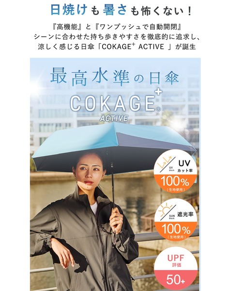 Waterfront 折りたたみ傘 COKAGE+ACTIVE 自動開閉 55cm 折