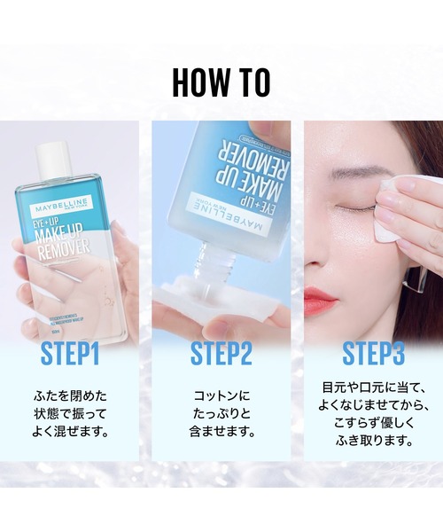 メイベリン（MAYBELLINE NEW YORK） クレンジング アイ＋リップ メイク