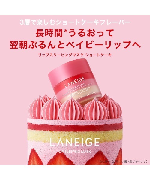 LANEIGE コスメセット コフレ ベリースイートリップトリオセット