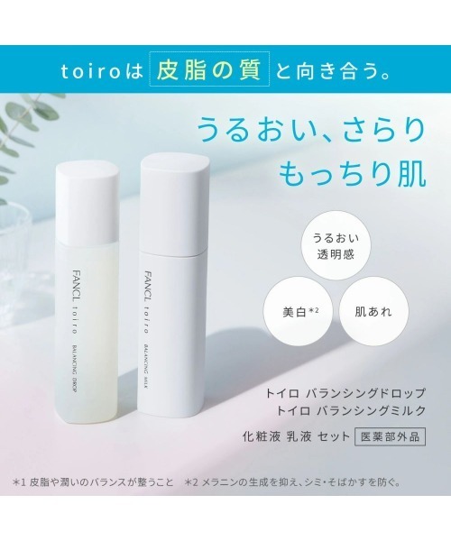 FANCL（ファンケル） スキンケアセット fancl toiro バランシング 化粧