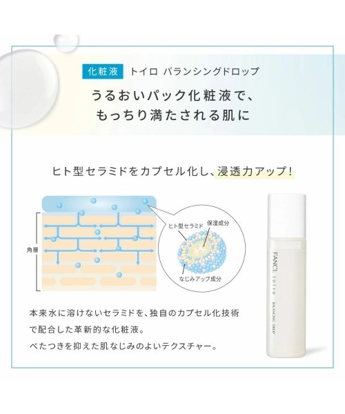 FANCL（ファンケル） スキンケアセット fancl toiro バランシング 化粧
