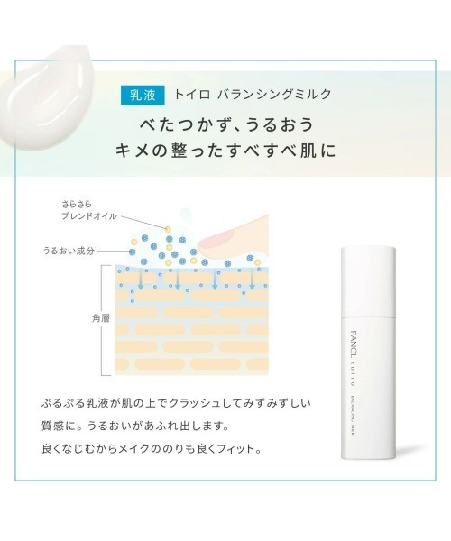 FANCL（ファンケル） スキンケアセット fancl toiro バランシング 化粧