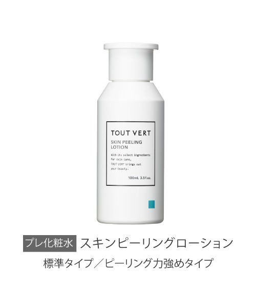 ・毛穴ケア】トゥヴェール ニキビ・毛穴対策セット スキンピーリングローション トゥヴェール スキンケアセット ニキビ・毛穴対策セット : ZOZOTOWN