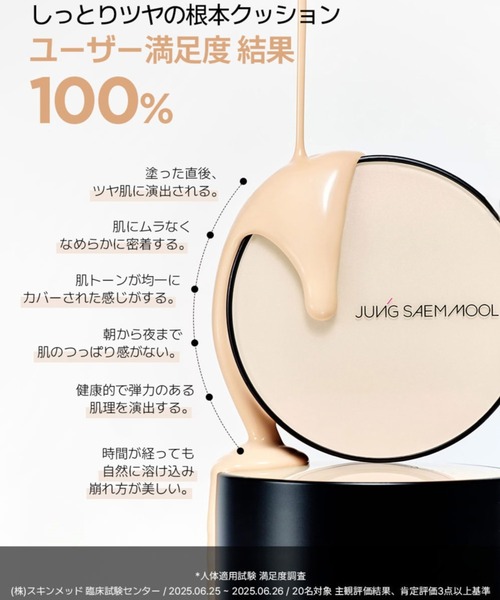 JUNG SAEM MOOL（ジョンセンムル） クッションファンデ