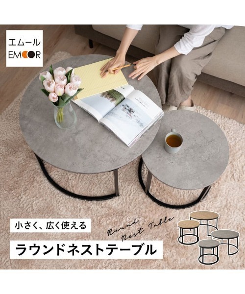東京家具 家具 ラウンドネストテーブル : ZOZOTOWN Yahoo!店 - 通販