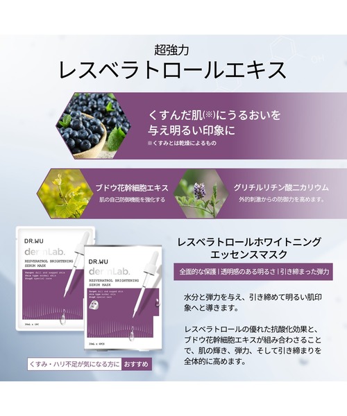 DR.WU パック シートマスク ドクターウー dr.wu レスベラ