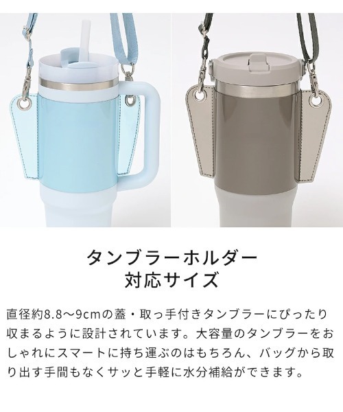 水筒 「パーツ販売」HOTCH POTCH タンブラー ホルダー「ホルダーのみ