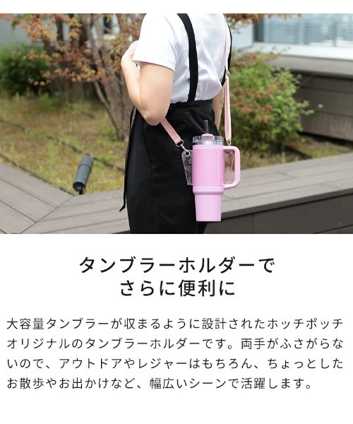 水筒 「パーツ販売」HOTCH POTCH タンブラー ホルダー「ホルダーのみ