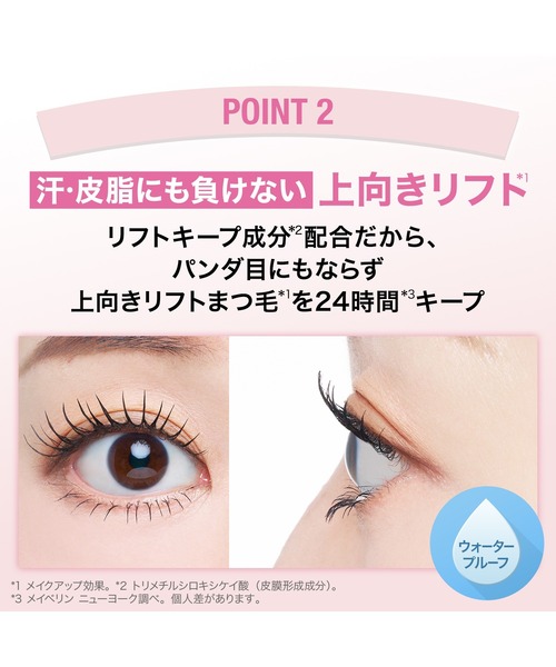 メイベリン（MAYBELLINE NEW YORK） マスカラ スカイハイ プライマー