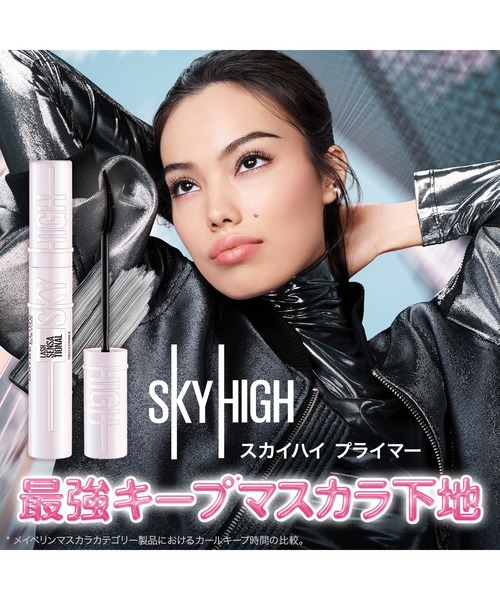 メイベリン（MAYBELLINE NEW YORK） マスカラ スカイハイ プライマー