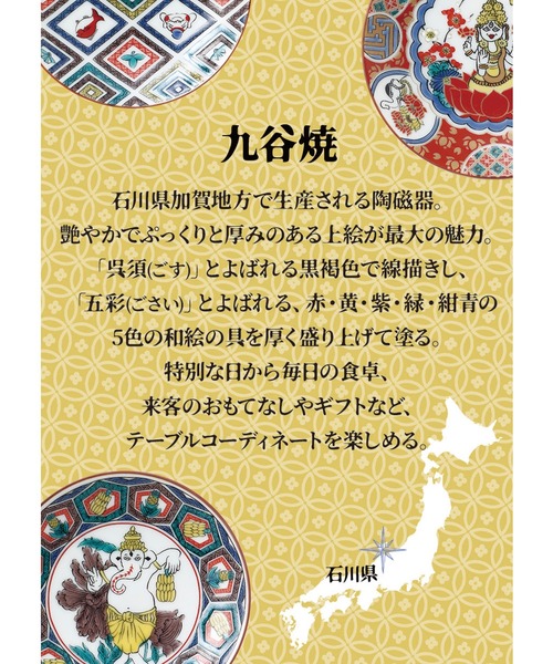 食器 「チャイハネ」九谷焼豆皿 福神ズ | チャイハネ | 14