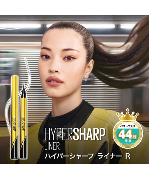メイベリン（MAYBELLINE NEW YORK） アイライナー ハイパーシャープ