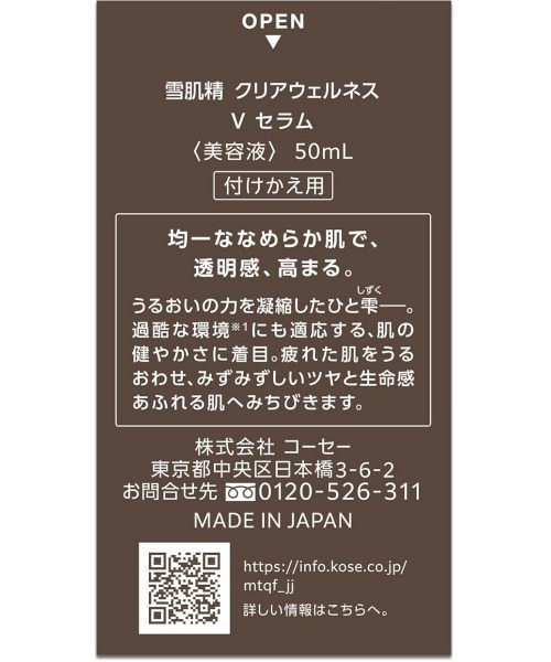 雪肌精（SEKKISEI） 美容液 オイル クリーム クリアウェルネス V