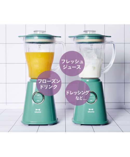 BRUNO（ブルーノ） コンパクトブレンダー : ZOZOTOWN Yahoo!店 - 通販