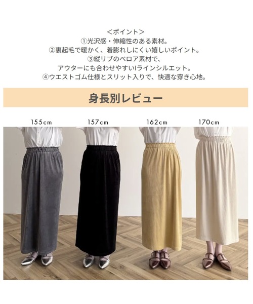 Green Parks（グリーンパークス） スカート ぽかぽか裏起毛ベロアI