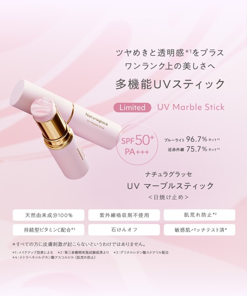 化粧下地 下地 ナチュラグラッセ ナチュラグラッセ UV マーブルスティック 01